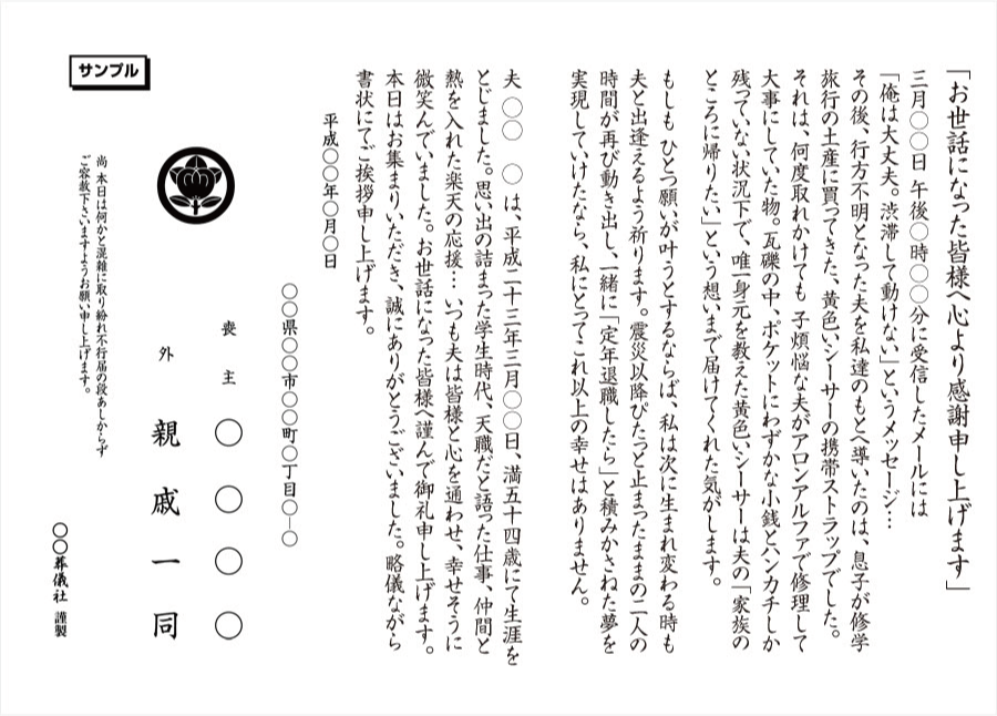 オリジナル会葬礼状 of フューネラル事業部 株式会社マコセエージェンシー