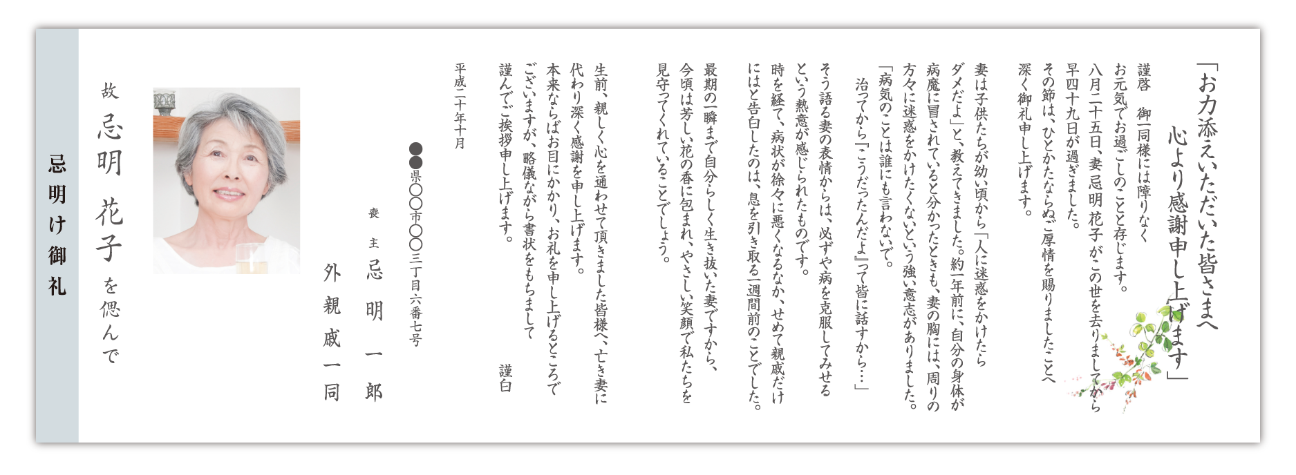 忌明け礼状・喪中はがき of フューネラル事業部 株式会社マコセエージェンシー